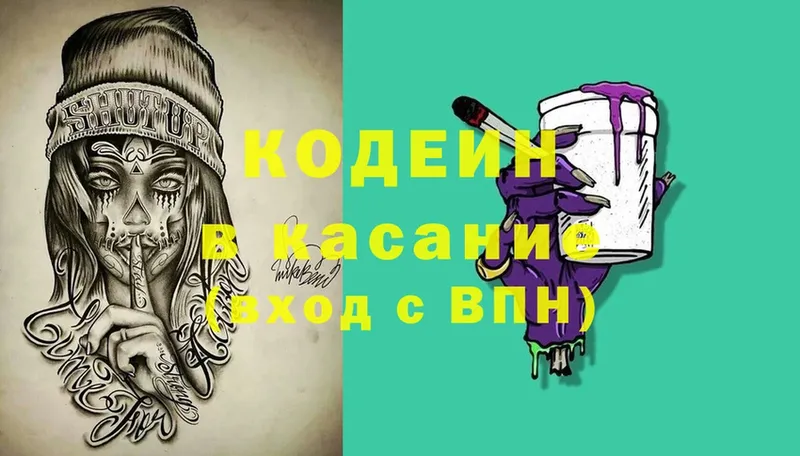 площадка состав  Дятьково  Кодеин Purple Drank 